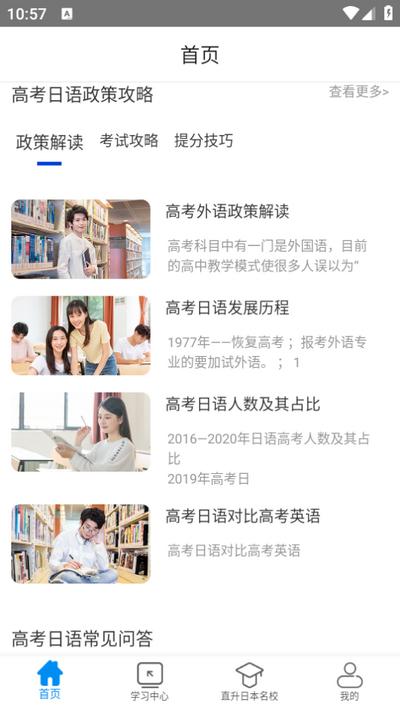 高考日语app1.12.0安卓版 v4.2.3