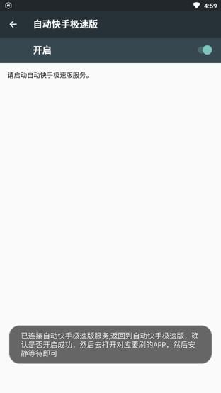 自动快手极速版刷视频 v4.3.3
