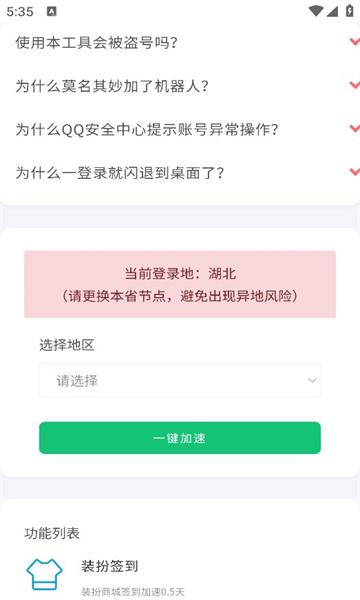 Qsped QQ v6.3.3