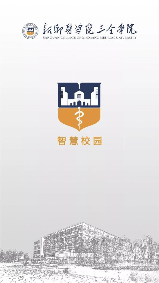 智慧三全安卓版