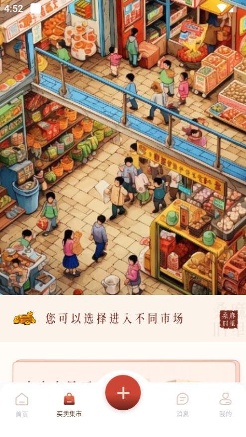 桑麻旧里app安卓版v1.0.0 官方最新正版 v4.5.1