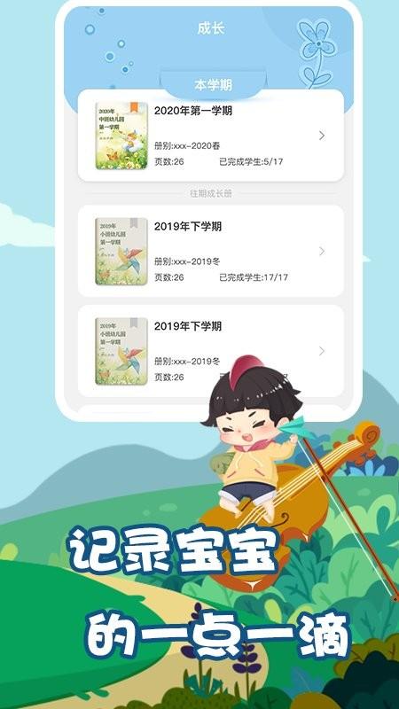 我要上学堂教师版