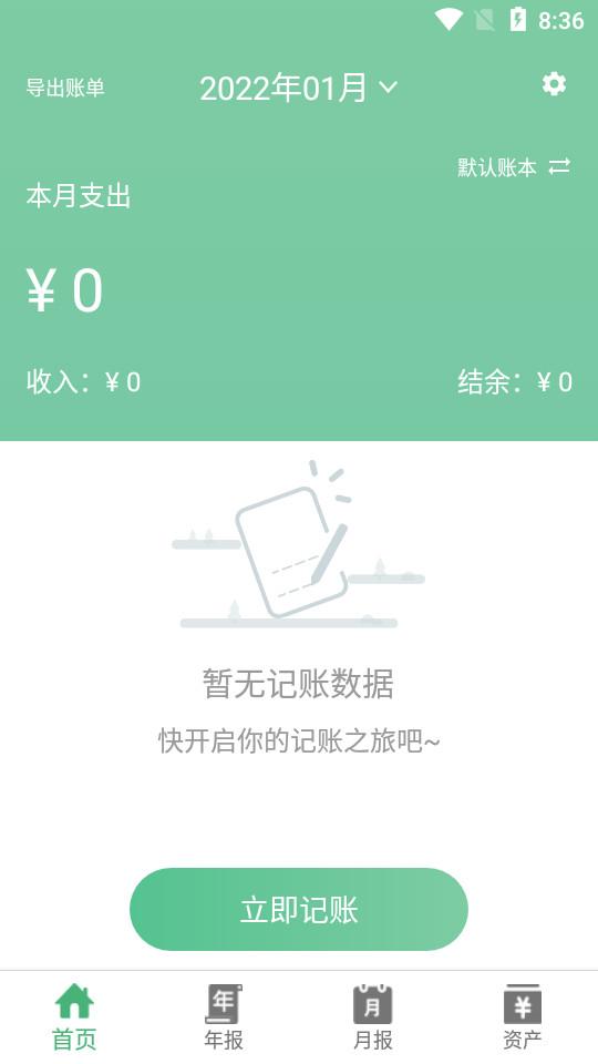 海豚轻便记账本21.0 最新版 v3.4.2