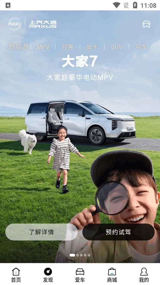 上汽大通MAXUS最新版v3.1.9 安卓最新版 v3.5.1