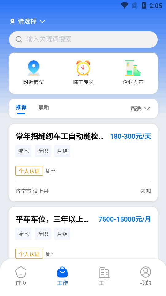 衣城通app服装招工v1.1.0 安卓官方版 v3.0.3