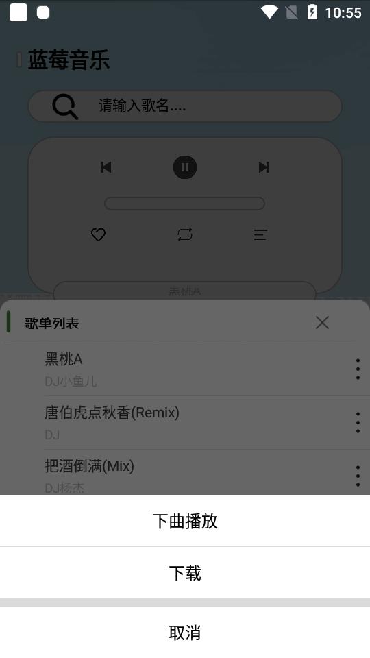 蓝莓音乐app手机版v1.3.6 安卓正版