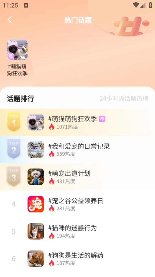 宠之谷app下载3.4.2安卓版 v3.0.4