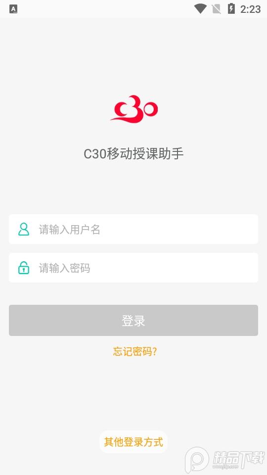 C30移动授课助手app官方版2.0.79 最新版 v4.1.3