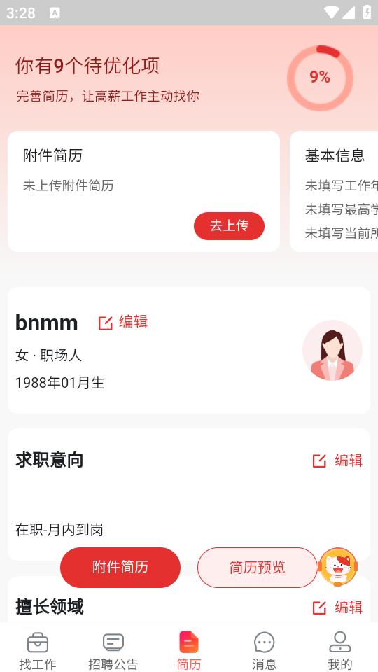 医聘网医美医护招聘求职找工作app官方版1.0 安卓版 v4.1.3