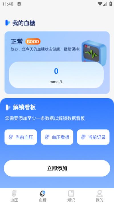免费手机血压血糖助手1.0.4 最新版 v3.0.4