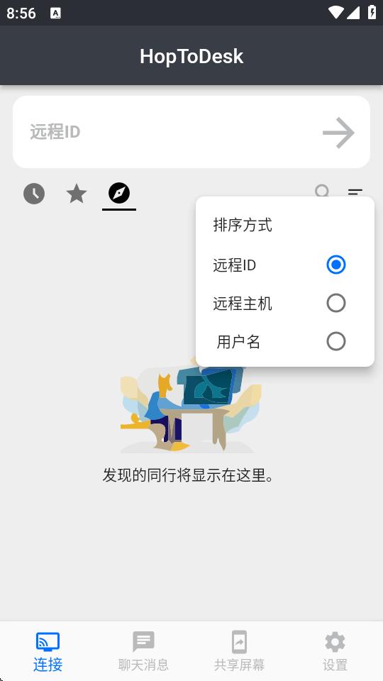 HopToDesk官方版v1.44.2 最新版 v6.1.2