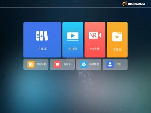 点变家装修软件v1.2.3 安卓官方版 v6.5.4