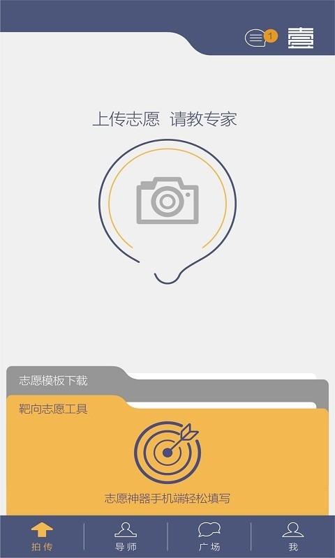 壹志愿填报