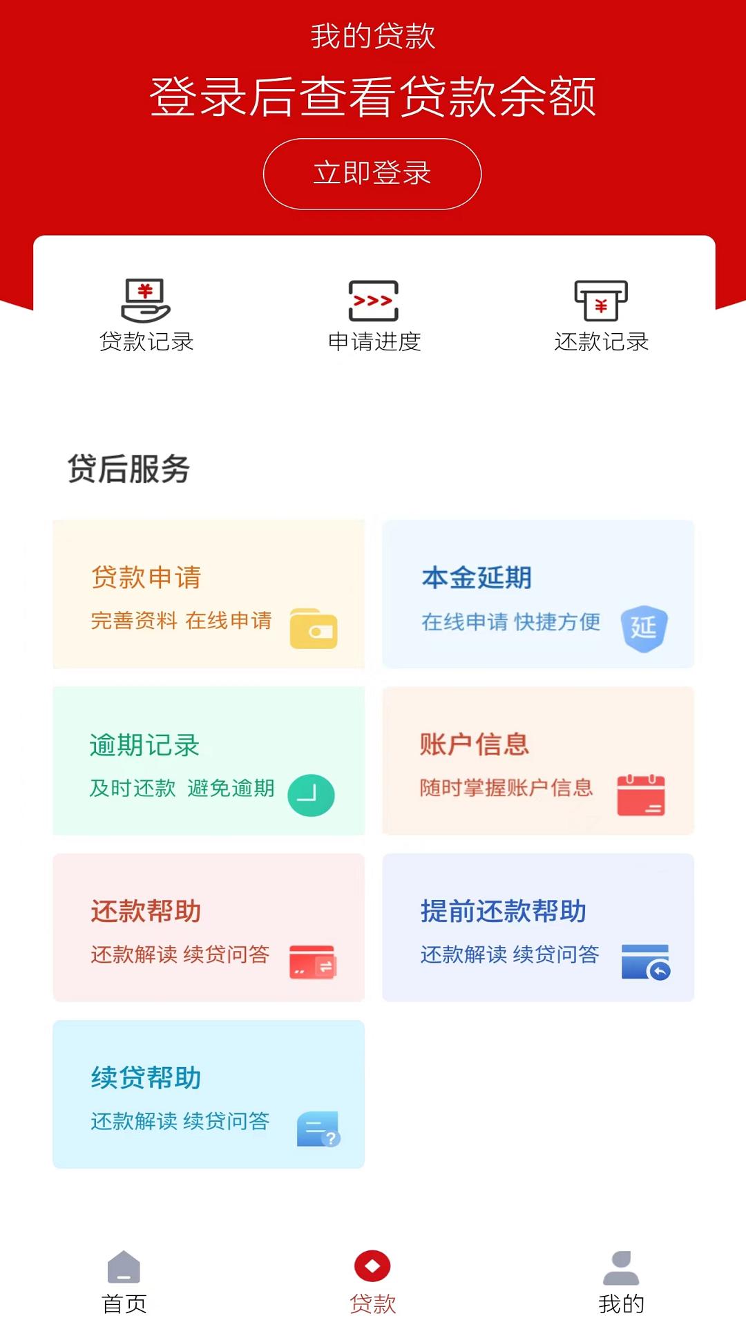 国家助学贷款app1.0.0 最新版 v5.5.4
