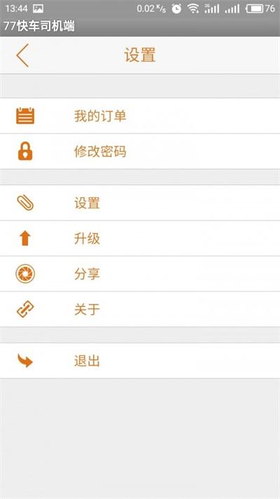 77快车司机端