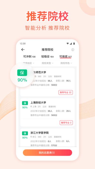 蜻蜓高考志愿