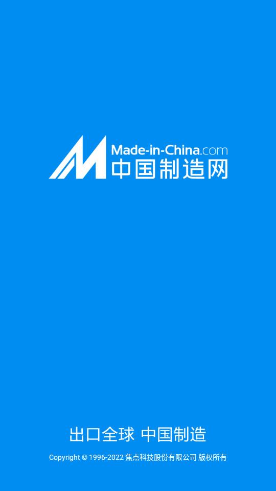 MIC国际站中国制造网app4.05.09 最新版 v5.2.2
