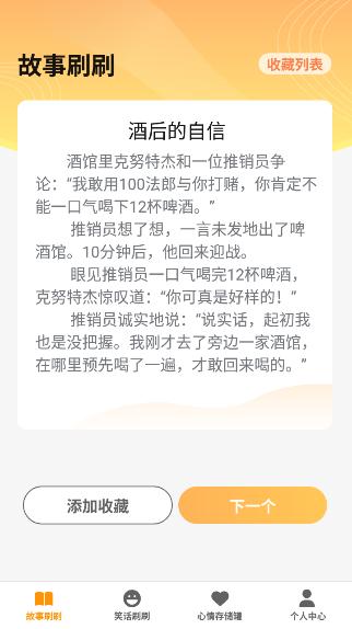 欢趣刷刷app官方版下载v1.0.0安卓版 v4.3.1