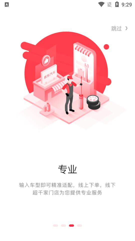 京东养车官方客户端2.7.8 安卓正版 v4.0.2