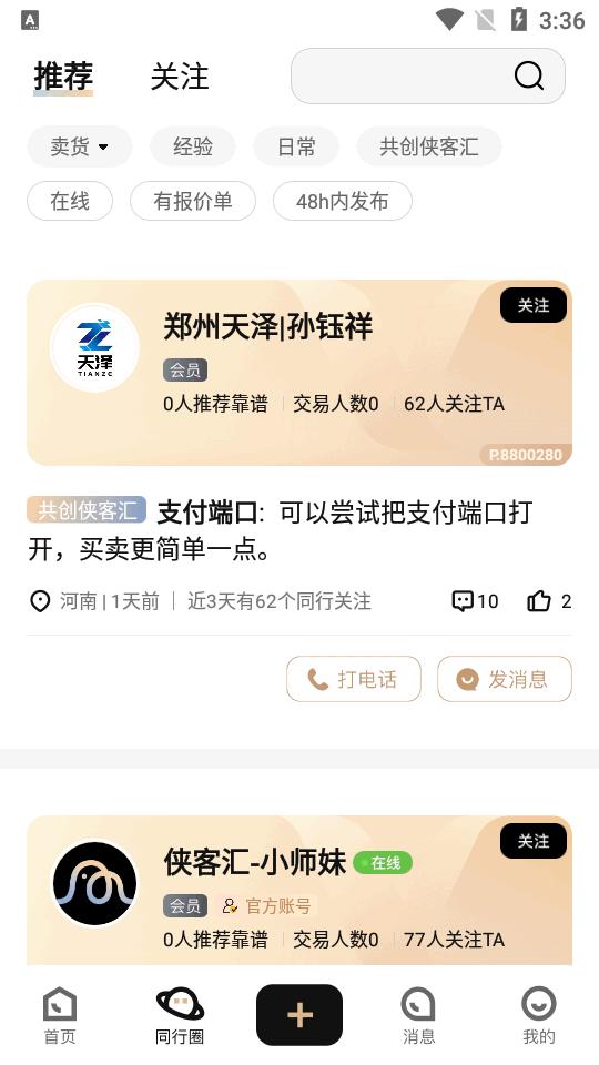 转转侠客汇软件v0.1.0 安卓最新版 v6.4.4