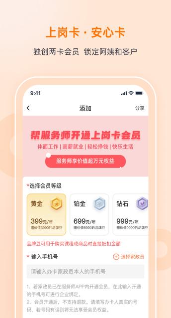 好到家合伙人