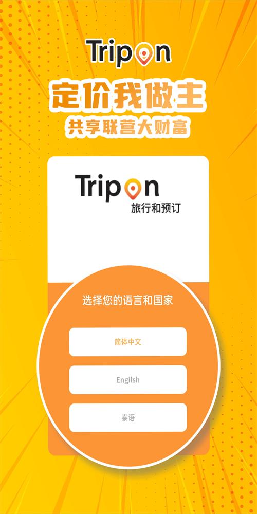 TripOn