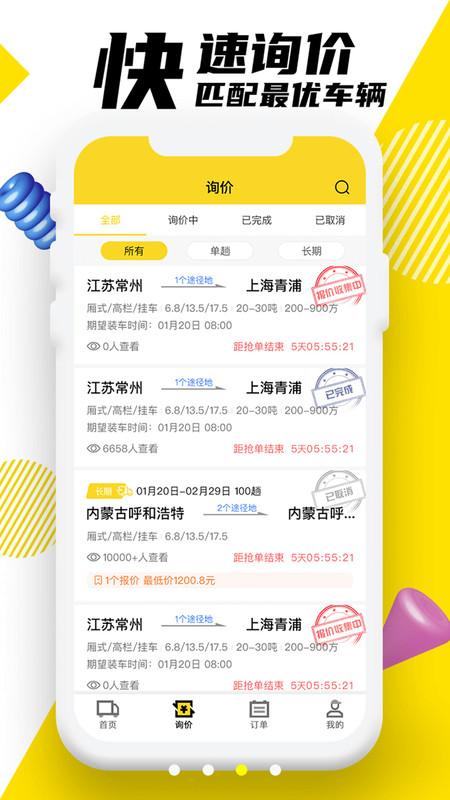 韵达优配司机版