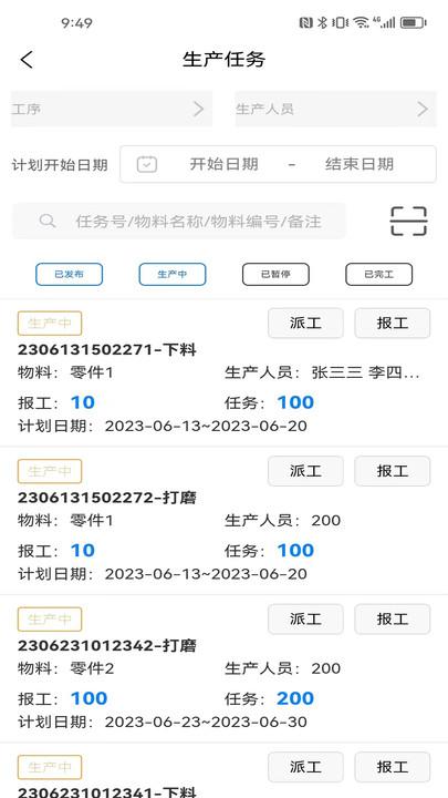 生产计件管理