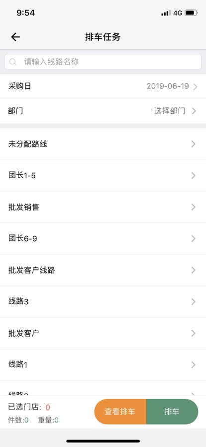 乐檬采配系统