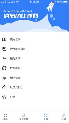 消息防撤回 v3.0.4