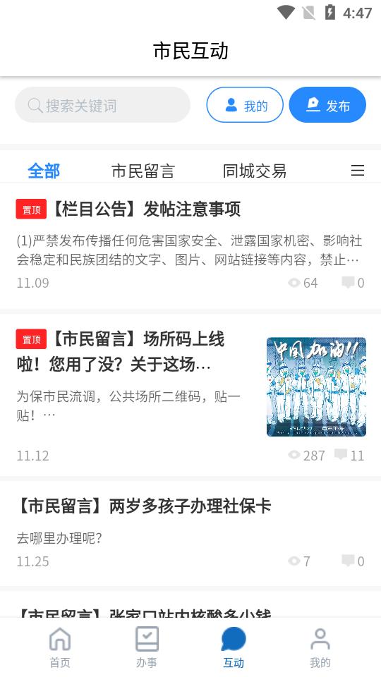 幸福张家口客户端2.3.0 安卓最新版 v3.0.1