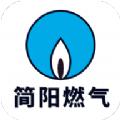 简阳燃气