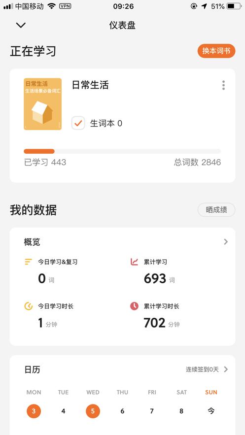 不背单词app