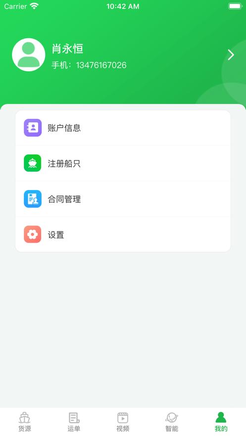 船东管家app3.1.2 官方版 v4.4.1