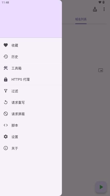 ProxyPin抓包软件v1.1.9 最新手机版 v4.1.4