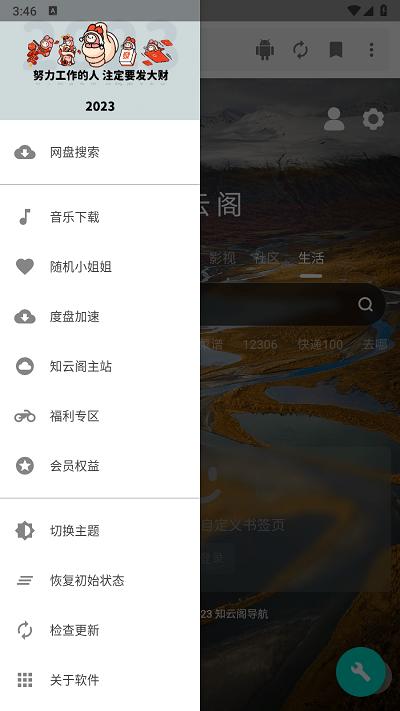 知云阁 v3.2.3