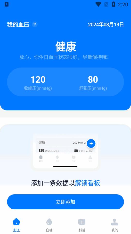 血压血糖测测纯净版v1.0.11 安卓手机免费版 v6.4.1