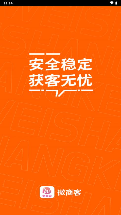 微商客app会员版v2.0.0 安卓手机版 v4.5.3