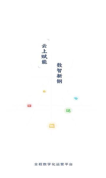 新钢云app