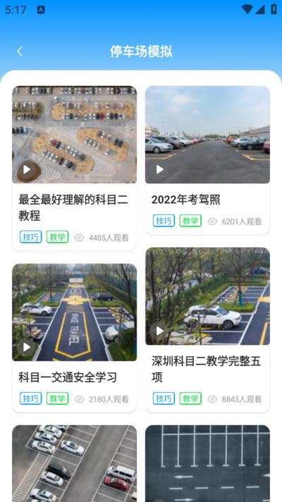 公交驾校app手机版v1.0.0 安卓版 v5.1.2