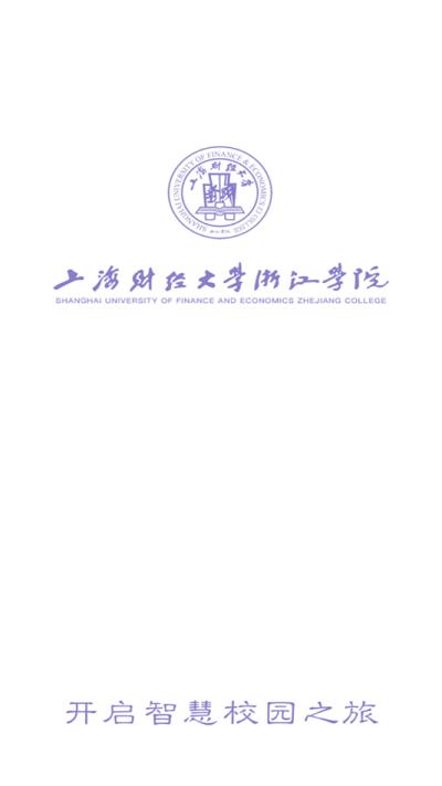 上海财经大学浙江学院融合门户