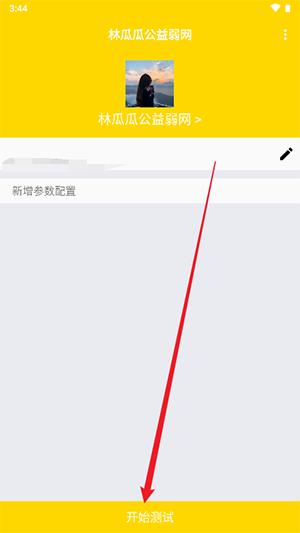 林瓜瓜公益弱网和平精英