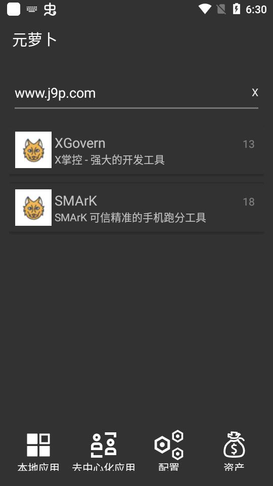 元萝卜Xposed免费版v1.0.26 安卓免Root通用版 v5.0.1
