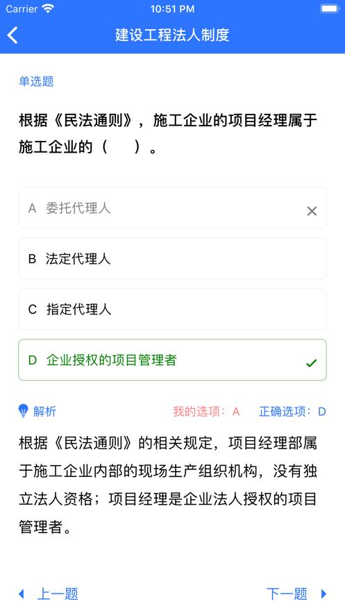 二建考试帮考题库2.9.1 最新版 v5.1.2