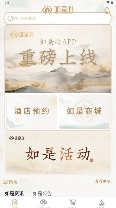 如是心商城app官方正版v1.0.1 最新版 v6.0.3