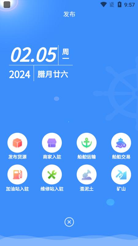 江海联运公共信息服务平台v1.0.3 最新版 v4.1.1