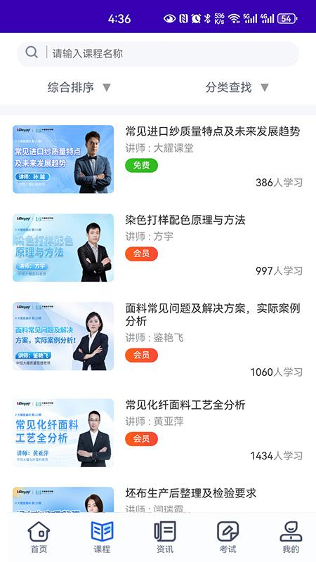 大耀纺织课堂v1.7.2.1 最新版 v3.0.4