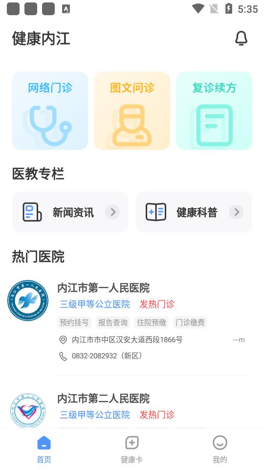 健康内江客户端v2.7.1 最新版 v6.5.2