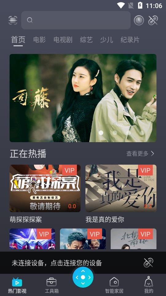 当贝家遥控app4.0.7安卓版 v5.3.1