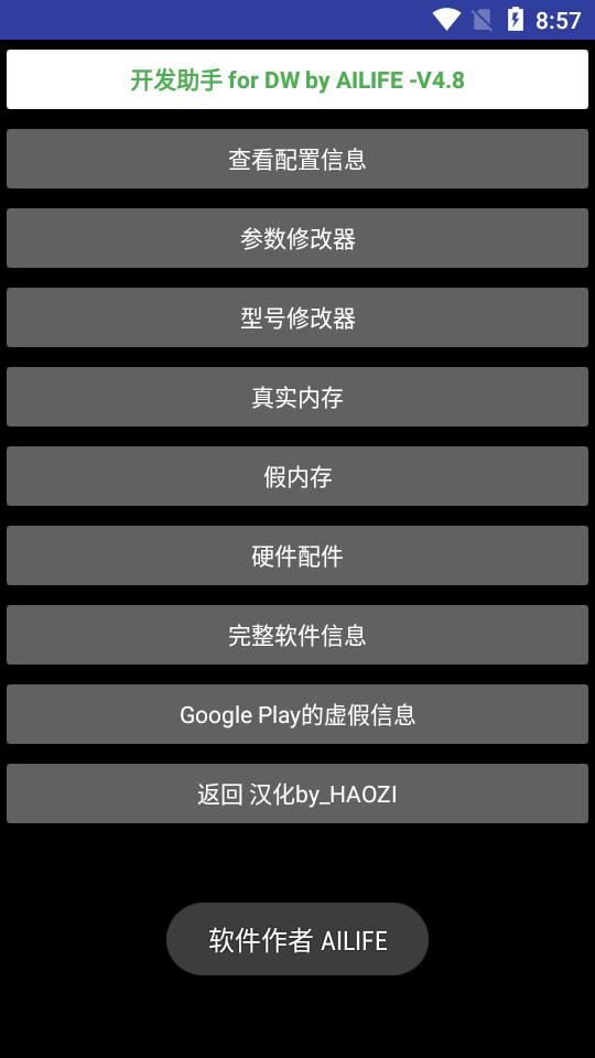 华强北手表开发工具app最新版v4.8 安卓手机版 v6.1.4